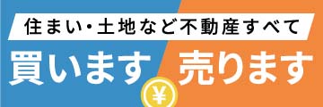 売買仲介