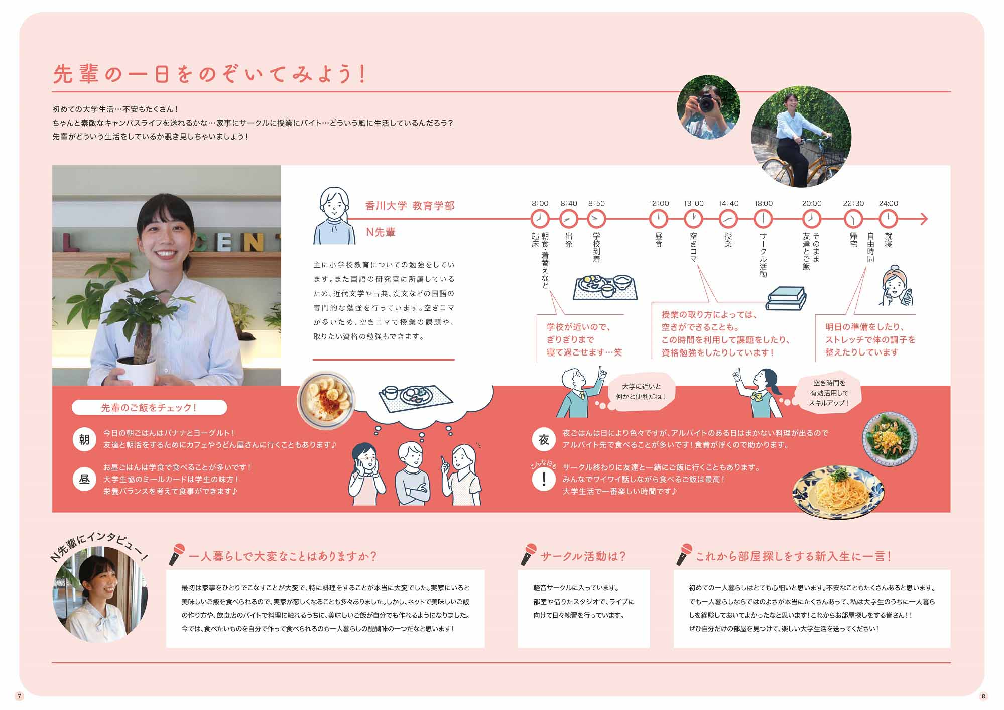 先輩の一日を紹介！