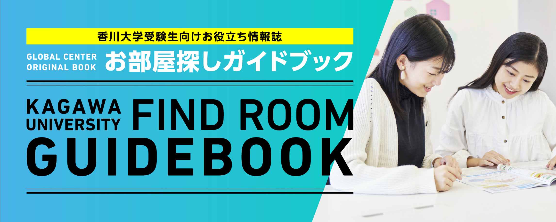 オンラインお部屋探し