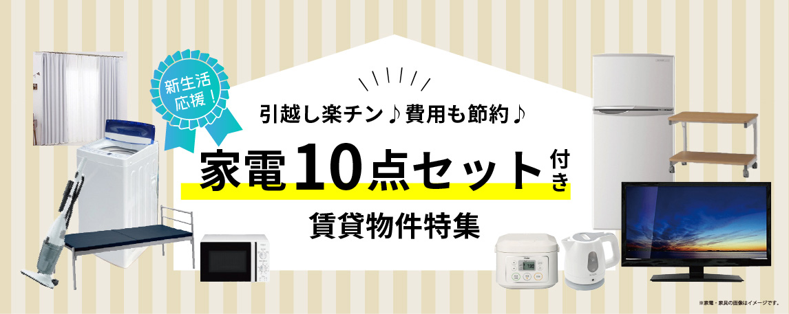 家電レンタル