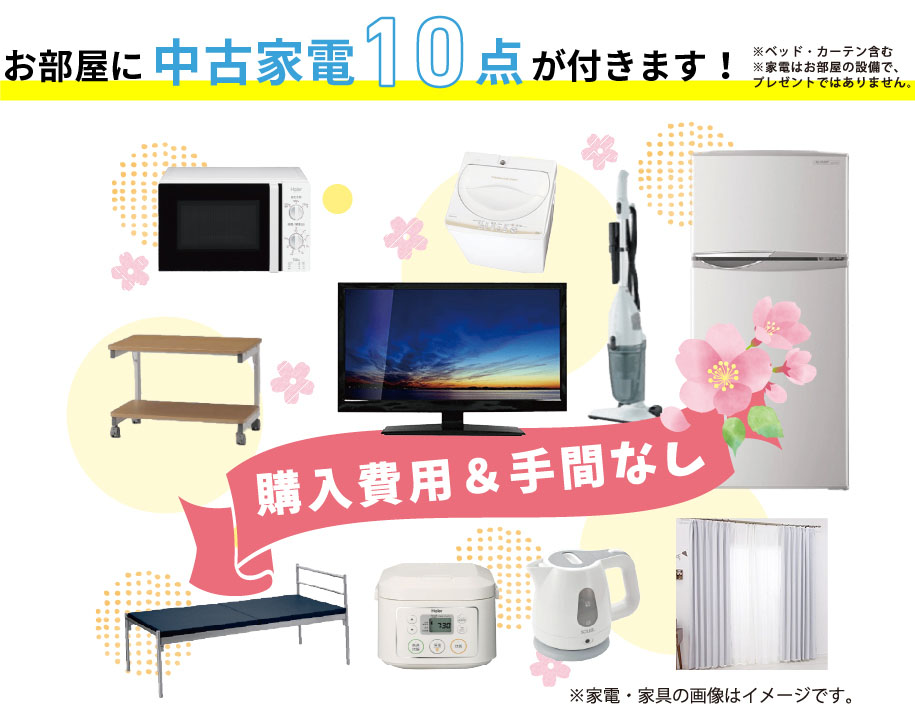 家電セット
