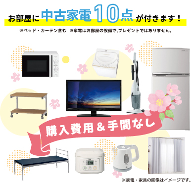 家電セット
