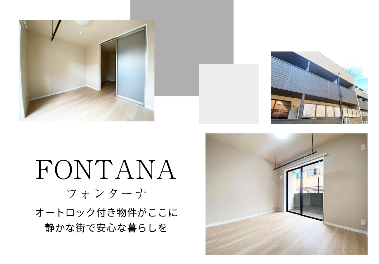fontana(フォンターナ) 高松市の新築物件