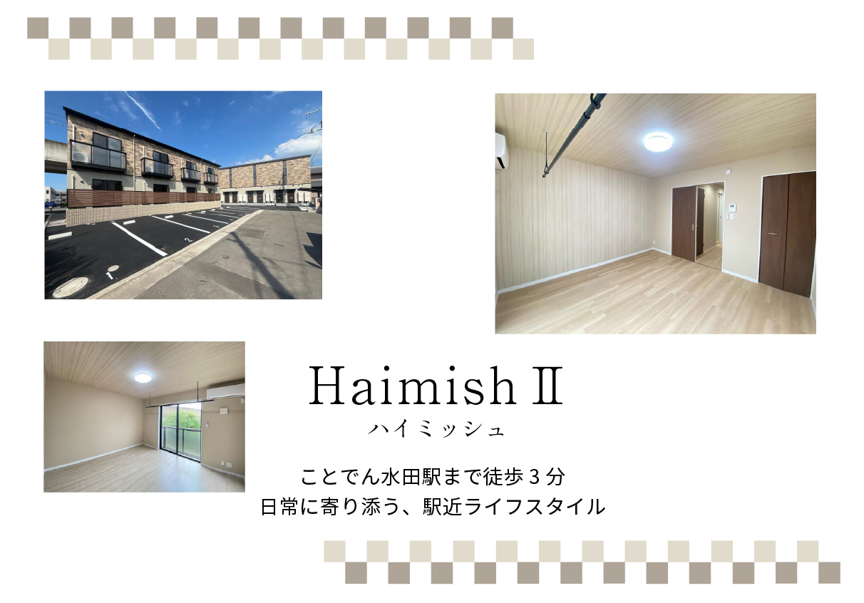 HaimishⅡ 高松市の新築物件