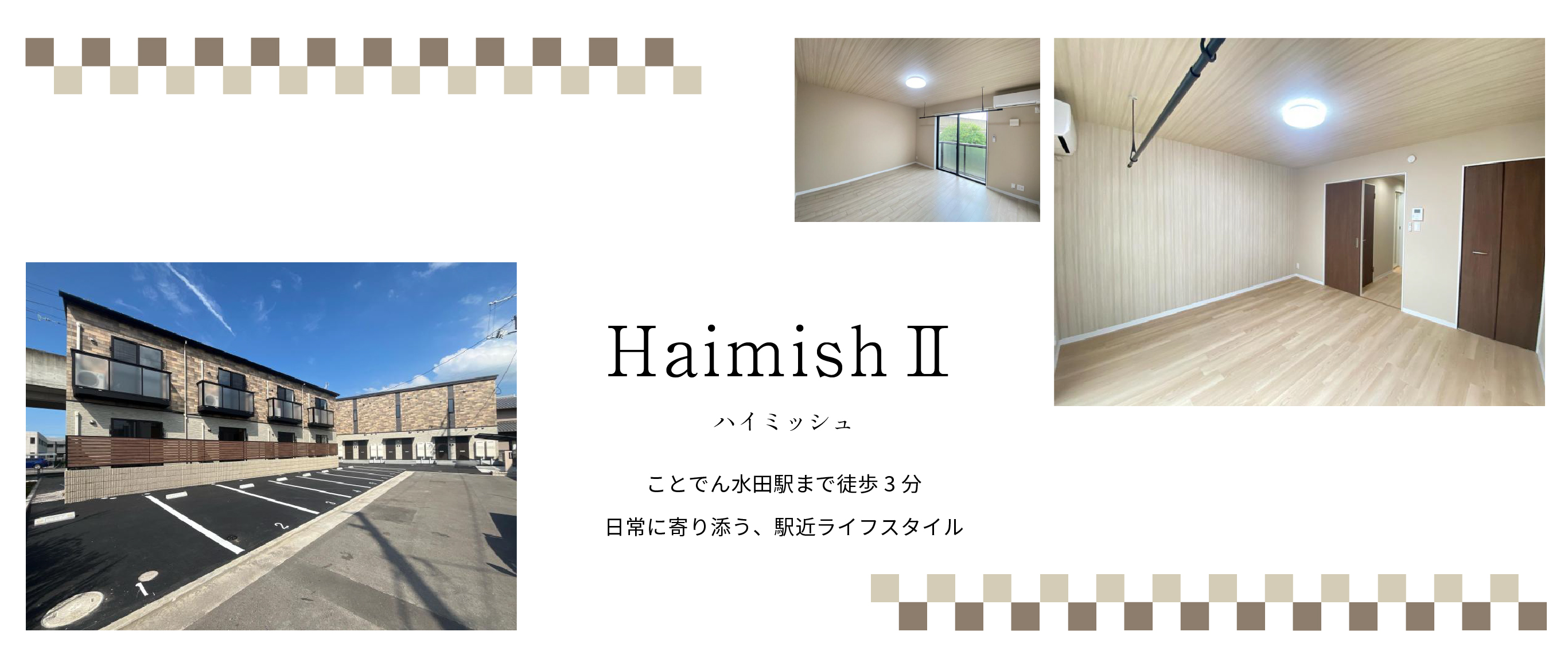 HaimishⅡ 高松市の新築物件