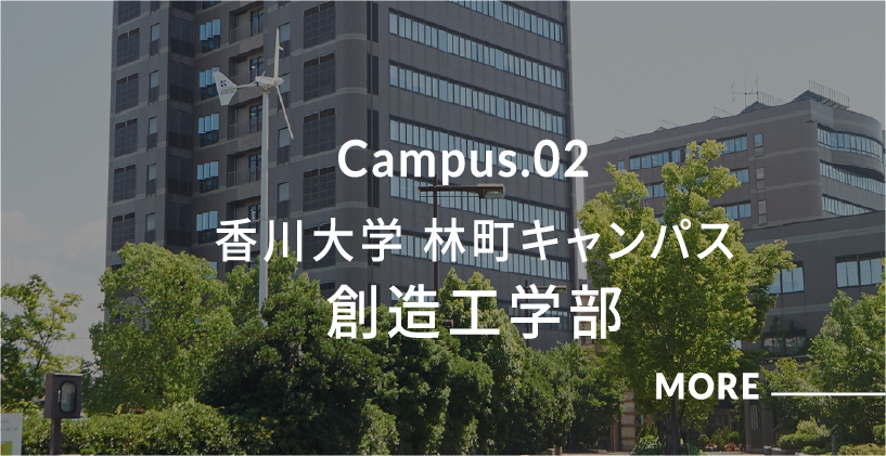 医学部三木町キャンパス