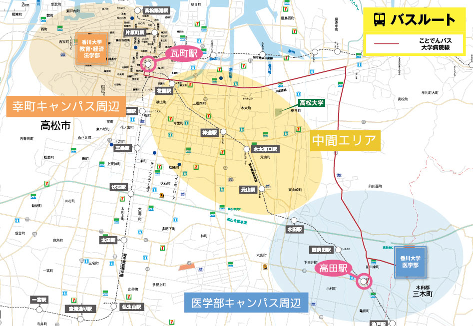 創造工学部キャンパスへ通い方 写真