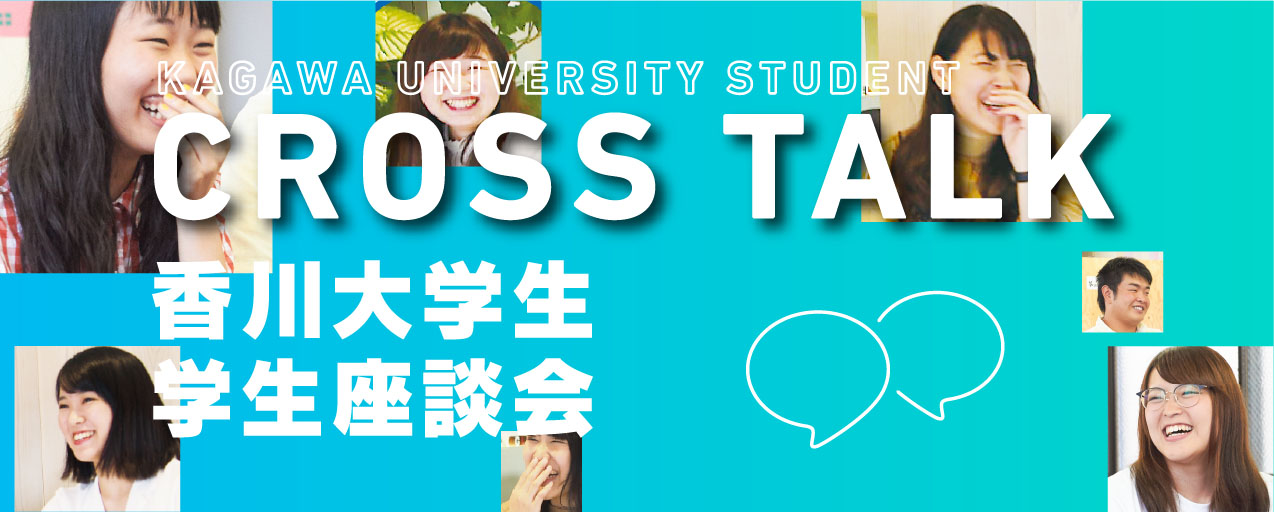 座談会