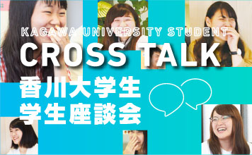 座談会